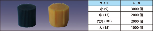 プラセン 小(9) 中(12) 六角(中) 大(15)