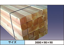 サイズ:3000×90×90